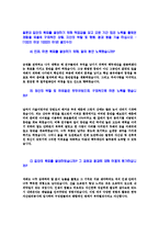 [한국자산관리공사-2012년신입직원공채합격자기소개서]한국자산관리공사자기소개서자소서,한국자산관리공사자소서자기소개서,자산관리공사자소서,캠코합격자기소개서,합격자소서,자기소개서,자소서,합격자기소개서,자기소개서자소서-5