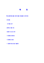 [현대해운-신입합격자기소개서]현대해운자기소개서자소서,현대해운자소서자기소개서,현대자소서,해운합격자기소개서,현대합격자소서,자기소개서,자소서,합격자기소개서,자기소개서자소서-2