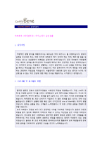 카페베네 매장관리직 자기소개서 실전예문 [BEST 카페베네 자소서/채용정보]-1