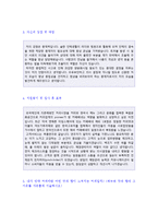 카페베네 매장관리직 자기소개서 실전예문 [BEST 카페베네 자소서/채용정보]-2