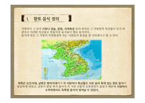 향토음식 레포트-3