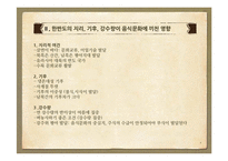 향토음식 레포트-4