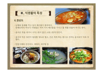 향토음식 레포트-12
