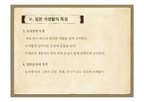 향토음식 레포트-16