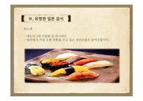 향토음식 레포트-19