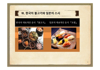 향토음식 레포트-20