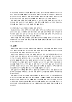 한부모가정에 대한 지원제도,문제점과 해결방안,한부모가정 집단프로그램에대한 레포트4개입니다-5