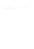 한부모가정에 대한 지원제도,문제점과 해결방안,한부모가정 집단프로그램에대한 레포트4개입니다-6