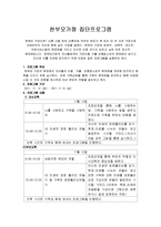 한부모가정에 대한 지원제도,문제점과 해결방안,한부모가정 집단프로그램에대한 레포트4개입니다-7