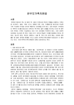 한부모가정에 대한 지원제도,문제점과 해결방안,한부모가정 집단프로그램에대한 레포트4개입니다-9