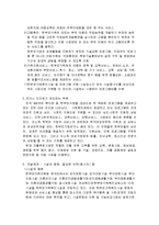 한부모가정에 대한 지원제도,문제점과 해결방안,한부모가정 집단프로그램에대한 레포트4개입니다-11
