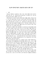 한부모가정에 대한 지원제도,문제점과 해결방안,한부모가정 집단프로그램에대한 레포트4개입니다-16
