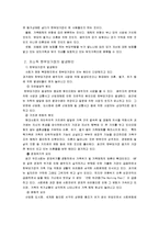 한부모가정에 대한 지원제도,문제점과 해결방안,한부모가정 집단프로그램에대한 레포트4개입니다-19