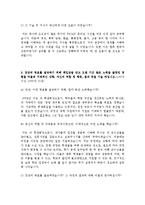 한국자산관리공사 캠코 KAMCO 2012년 하반기 공채 대비 합격 자기소개서 예문!!!!-3