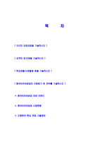 [동아타이어공업-신입공채합격자기소개서]동아타이어자기소개서자소서,동아타이어공업자소서자기소개서,동아타이어자소서,동아타이어공업합격자기소개서,동아타이어합격자소서,자기소개서,자소서,합격자기소개서,자기소개서자소서-2