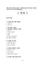 SPA브랜드 유니클로 마케팅전략 분석(SWOT,STP,4P전략 위주)-20