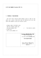 카페베네 마케팅전략분석,문제점과 향후전략제안-3