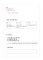 카페베네 마케팅전략분석,문제점과 향후전략제안-6