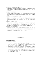 사업계획서-과일샐러드 디저트 전문카페 창업-3