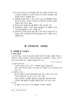 사업계획서-과일샐러드 디저트 전문카페 창업-5