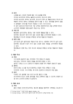 사업계획서-과일샐러드 디저트 전문카페 창업-9