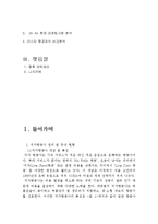 진에어 마케팅전략 분석및 앞으로의 전략제안(SWOT,STP,4P중심으로)-3