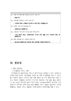 진에어 마케팅전략 분석및 앞으로의 전략제안(SWOT,STP,4P중심으로)-20