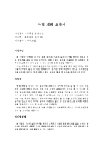 퓨전바 Bar 창업 사업계획서-2