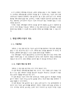 퓨전바 Bar 창업 사업계획서-3