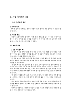 퓨전바 Bar 창업 사업계획서-5