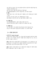 퓨전바 Bar 창업 사업계획서-7