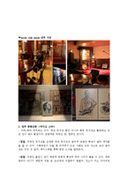 퓨전바 Bar 창업 사업계획서-8