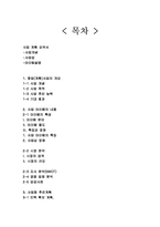 퓨전바 Bar 창업 사업계획서-16