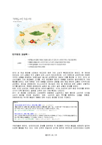 이니스프리 innisfree 브랜드분석및 마케팅전략분석과 새로운 전략제안-18