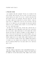 본죽 기업분석및 경영 마케팅전략 분석과 나의견해-5