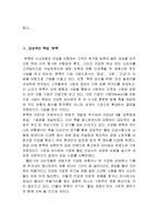 본죽 기업분석및 경영 마케팅전략 분석과 나의견해-7