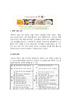 본죽 기업분석및 경영 마케팅전략 분석과 나의견해-8