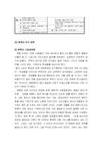본죽 기업분석및 경영 마케팅전략 분석과 나의견해-9