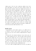 본죽 기업분석및 경영 마케팅전략 분석과 나의견해-11