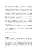 본죽 기업분석및 경영 마케팅전략 분석과 나의견해-12
