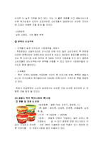 본죽 기업분석및 경영 마케팅전략 분석과 나의견해-14