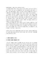 본죽 기업분석및 경영 마케팅전략 분석과 나의견해-20