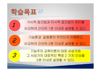 [교육사회학] 교육사회 접근이론 ppt-3