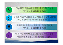 [교육사회학] 교육사회 접근이론 ppt-4