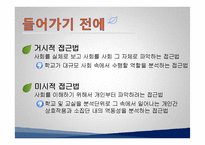 [교육사회학] 교육사회 접근이론 ppt-6
