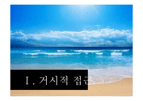 [교육사회학] 교육사회 접근이론 ppt-7