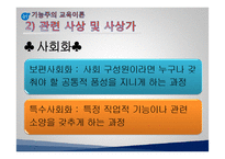 [교육사회학] 교육사회 접근이론 ppt-10