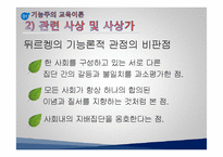[교육사회학] 교육사회 접근이론 ppt-11