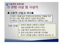 [교육사회학] 교육사회 접근이론 ppt-13