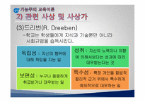 [교육사회학] 교육사회 접근이론 ppt-15
